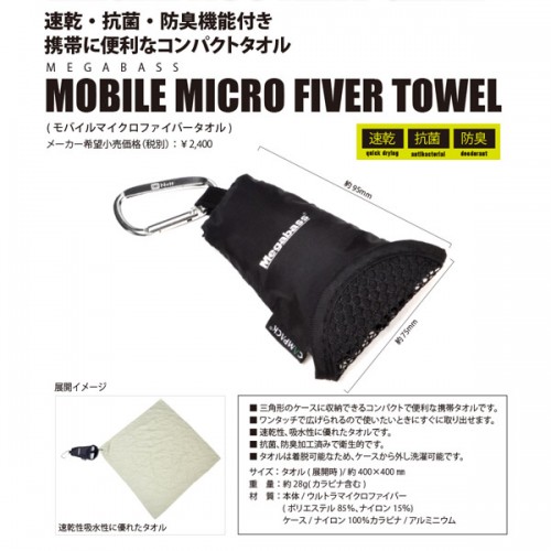 Megabass Mobile Fiber Towel