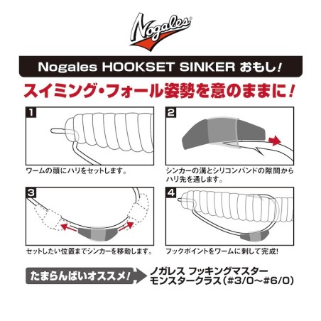 Nogales Hookset Sinker - 3pcs/pk