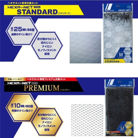 Major Craft Hexa Spare Net (For FirstCast Landing Net)