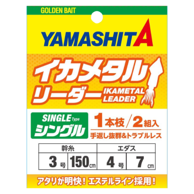 Yamashita Ika Metal Leader