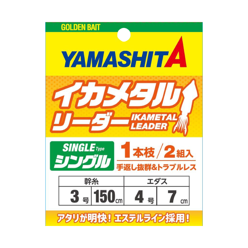 Yamashita Ika Metal Leader