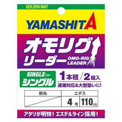 Yamashita Omo Rig Leader
