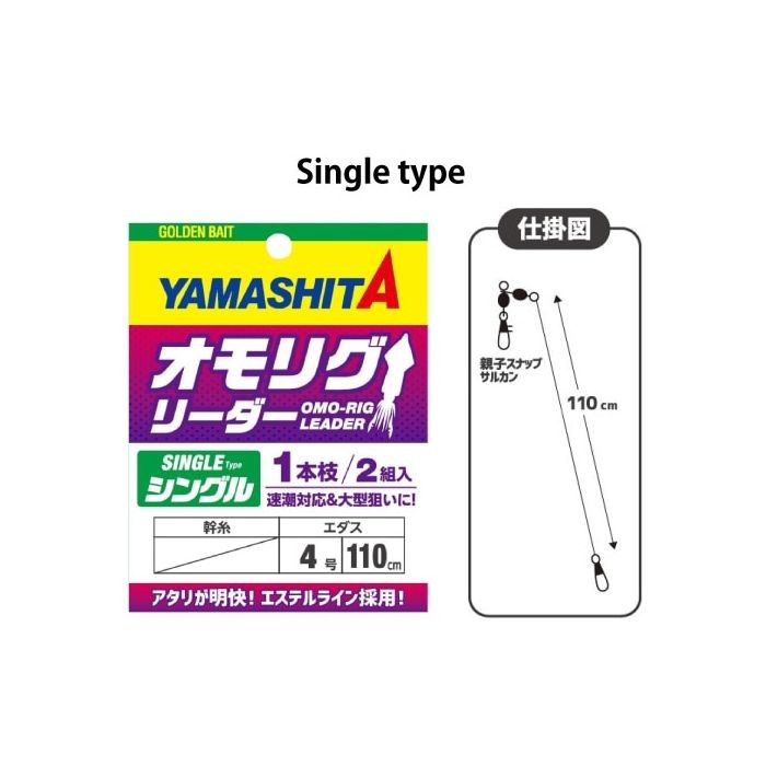 Yamashita Omo Rig Leader - Imagen 4 de 5