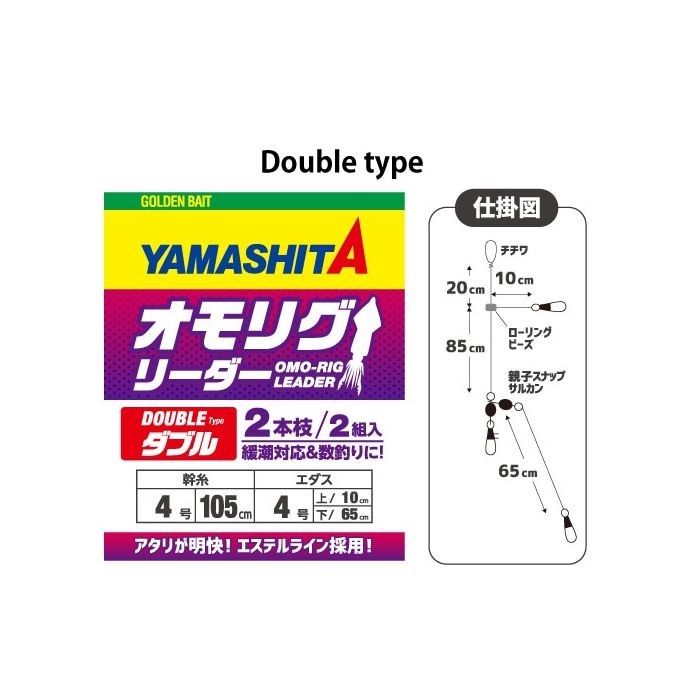 Yamashita Omo Rig Leader - Imagen 5 de 5
