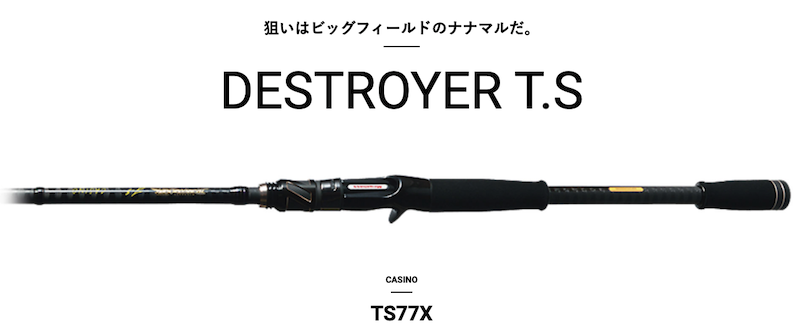 acheter-canne-megabass-destroyer-TS-77X-casino